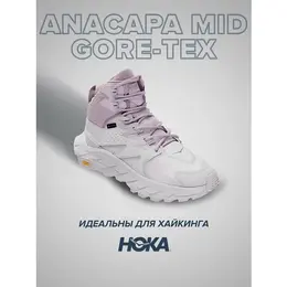 HOKA: Фиолетовые ботинки 