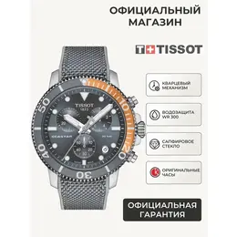 TISSOT: Часы 