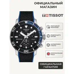 TISSOT: Часы 