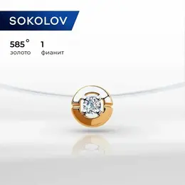 SOKOLOV: Колье 