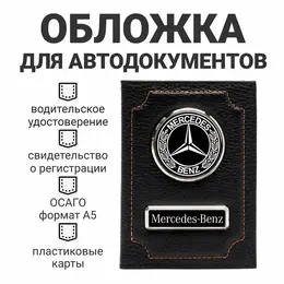 Mercedes-Benz: Обложка 