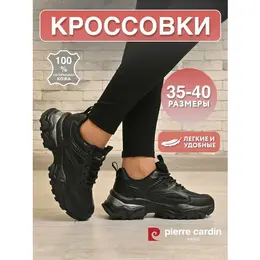 Pierre Cardin: Чёрные кроссовки 