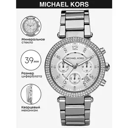 MICHAEL KORS: Часы 