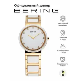 BERING: Часы 