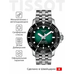 TISSOT: Часы  T-Sport