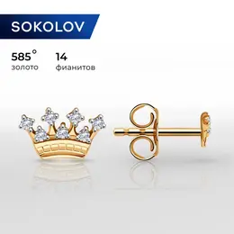 SOKOLOV: Серьги 