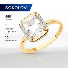 SOKOLOV: Кольцо 