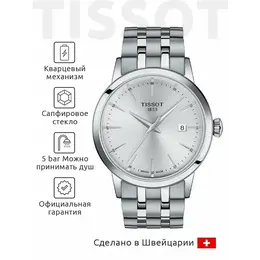 TISSOT: Часы  T-Classic