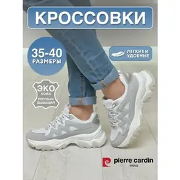 Pierre Cardin: Серые кроссовки 