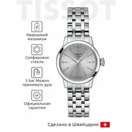 TISSOT: Часы  T-Classic