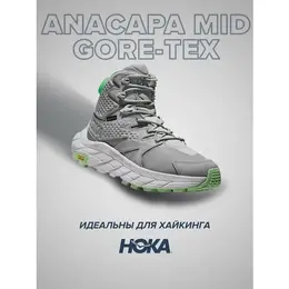 HOKA: Серые ботинки 