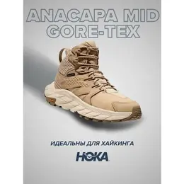 HOKA: Бежевые ботинки 