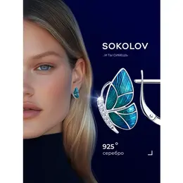 SOKOLOV: Серьги 