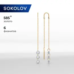 SOKOLOV: Серьги 