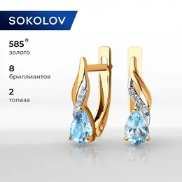 SOKOLOV: Серьги 