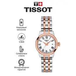 TISSOT: Часы  T-Classic