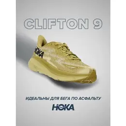 HOKA: Золотые кроссовки 