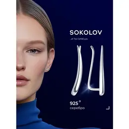 SOKOLOV: Серьги 