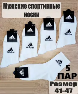 Adidas: Белые носки 