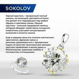 SOKOLOV: Серьги 