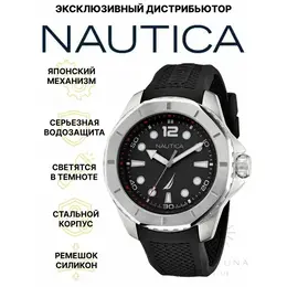 NAUTICA: Часы 