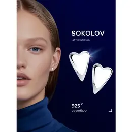 SOKOLOV: Серьги 