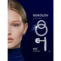 SOKOLOV: Серьги 
