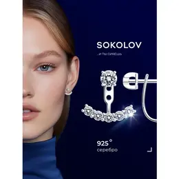 SOKOLOV: Серьги 