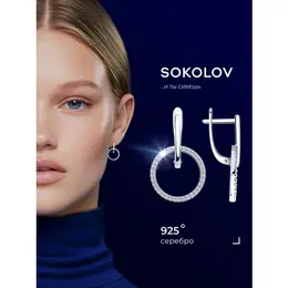 SOKOLOV: Серьги 