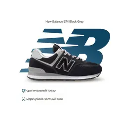 New Balance: Чёрные кроссовки  574