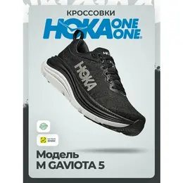 HOKA: Чёрные кроссовки 