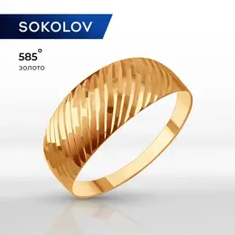 SOKOLOV: Кольцо 