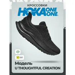 HOKA: Чёрные кроссовки 