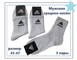 Adidas: Носки 