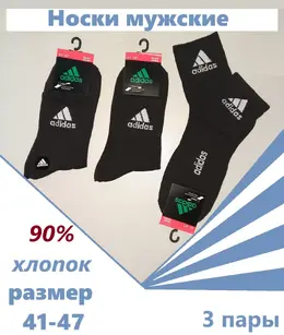 Adidas: Носки 