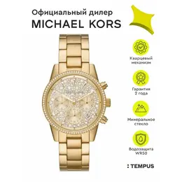 MICHAEL KORS: Часы 