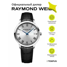 RAYMOND WEIL: Часы 