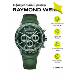 RAYMOND WEIL: Часы 