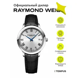 RAYMOND WEIL: Часы 