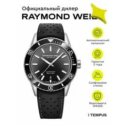 RAYMOND WEIL: Часы 