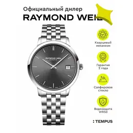 RAYMOND WEIL: Часы 