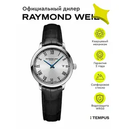 RAYMOND WEIL: Часы 