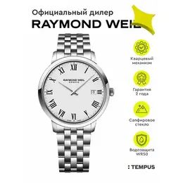 RAYMOND WEIL: Часы 