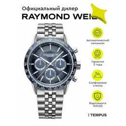 RAYMOND WEIL: Часы 