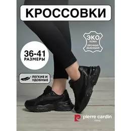 Pierre Cardin: Чёрные кроссовки 