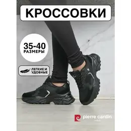 Pierre Cardin: Чёрные кроссовки 