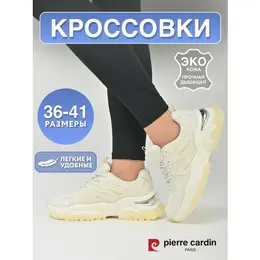 Pierre Cardin: Бежевые кроссовки 