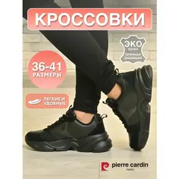 Pierre Cardin: Чёрные кроссовки 