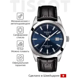 TISSOT: Часы  Gentleman