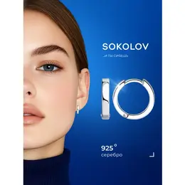 SOKOLOV: Серьги 